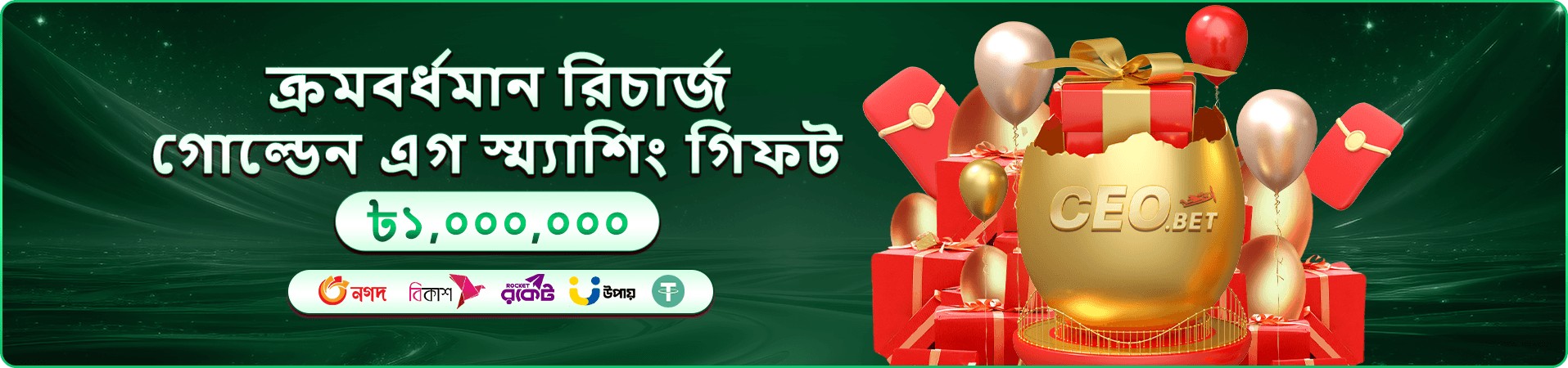 BD11 1BD প্রমোশন বোনাস